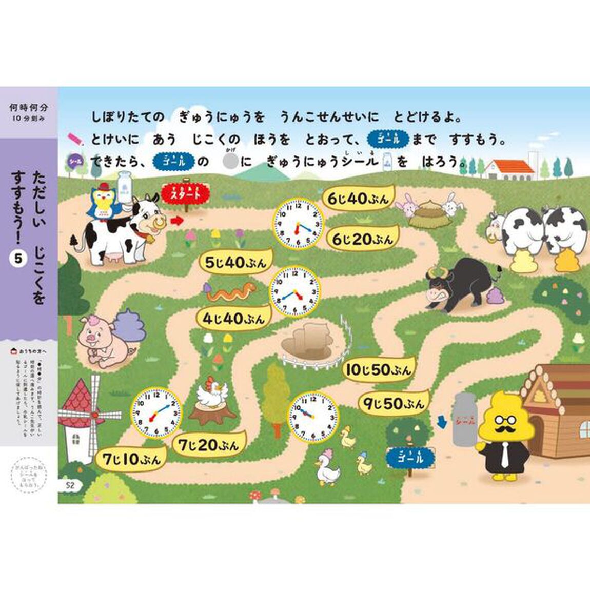 うんこドリルとけい　４さい