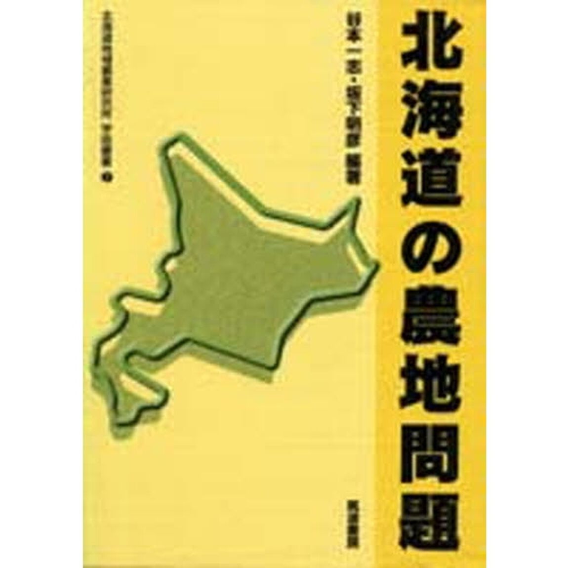 北海道の農地問題
