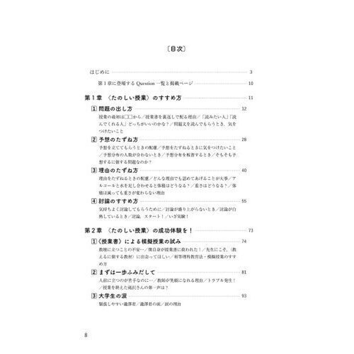 〈たのしい授業〉のすすめ方　実況★オバラシゲミの仮説実験授業入門　だれでもできる