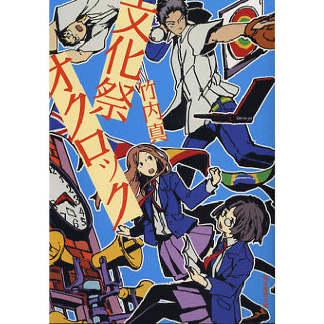 文化祭オクロック