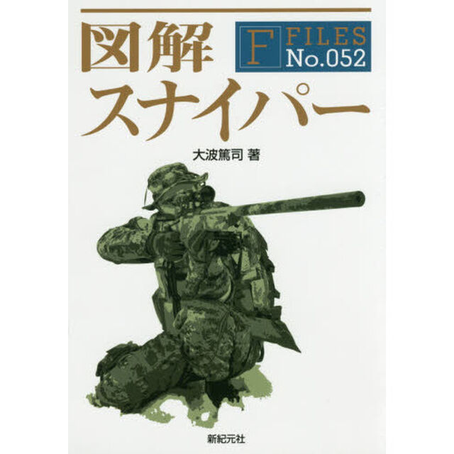 図解スナイパー