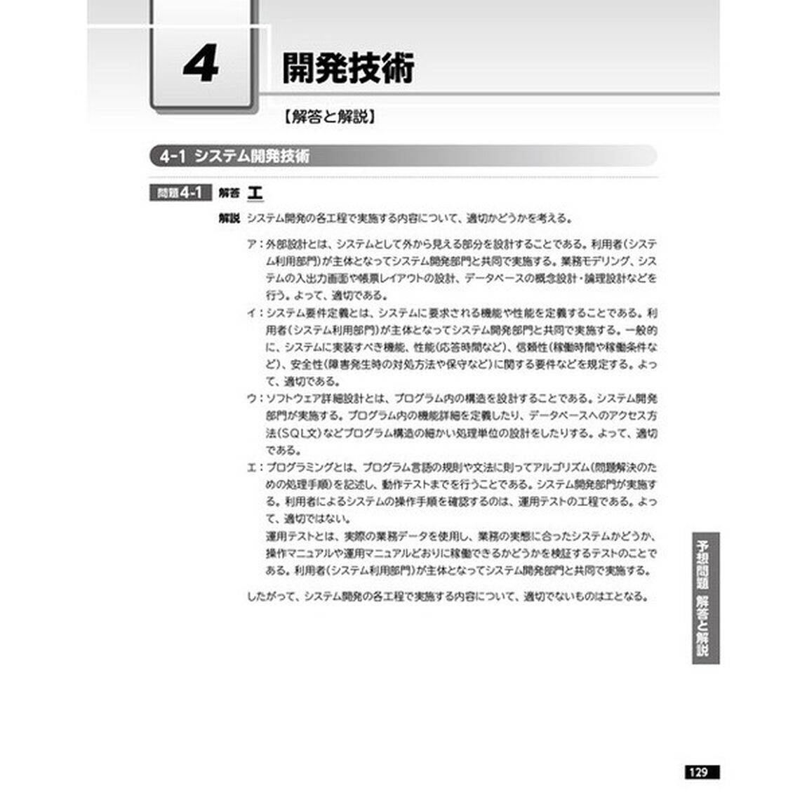 ＩＴパスポート試験でるかも予想問題集
