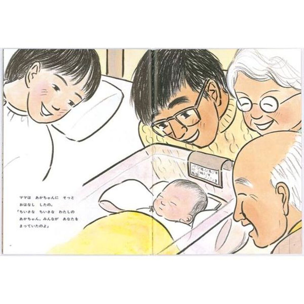 あやちゃんのうまれたひ