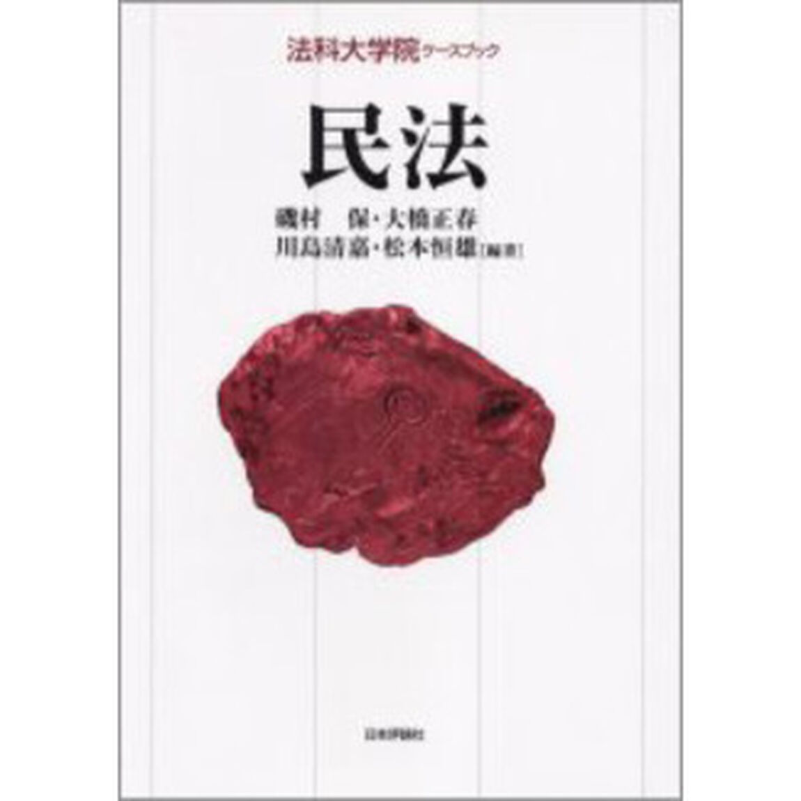 民法