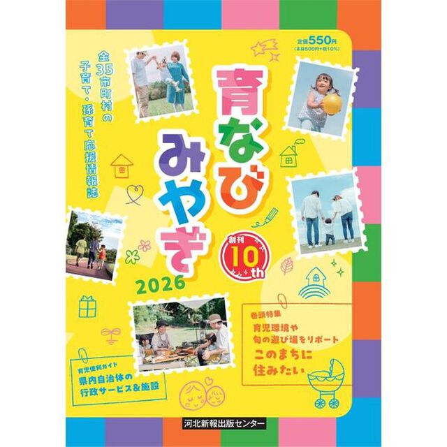 &rsquo;２６　育なびみやぎ