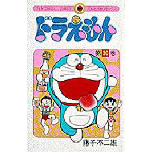 ドラえもん　３０