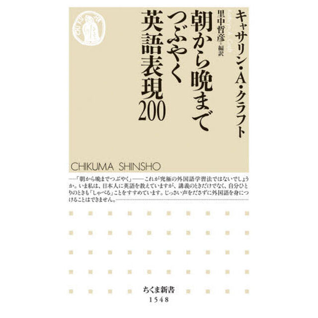 朝から晩までつぶやく英語表現２００
