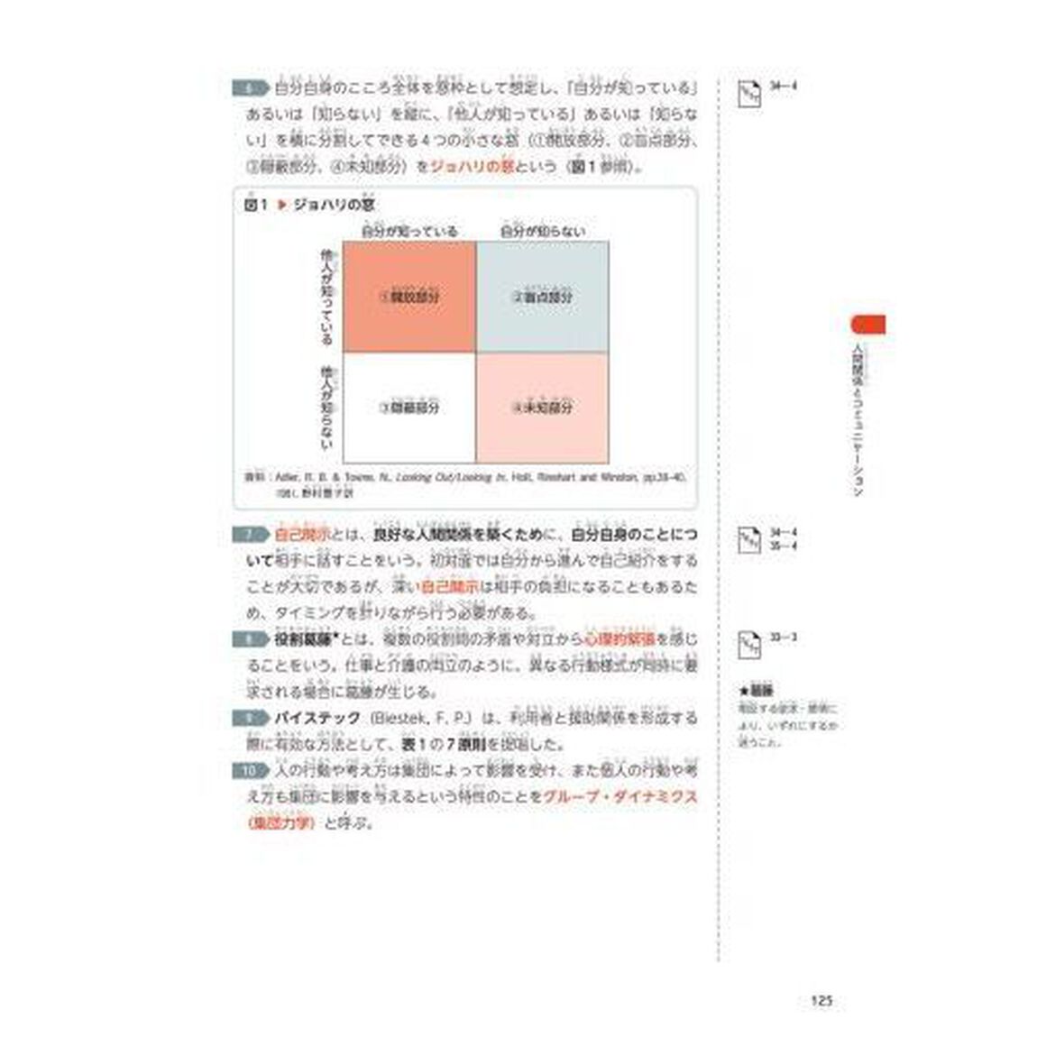 介護福祉士国家試験受験ワークブック　２０２５上