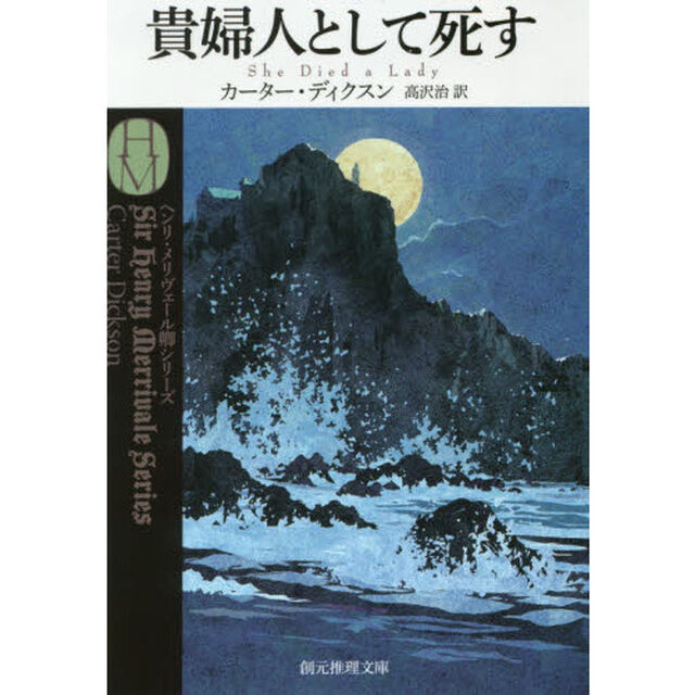 貴婦人として死す
