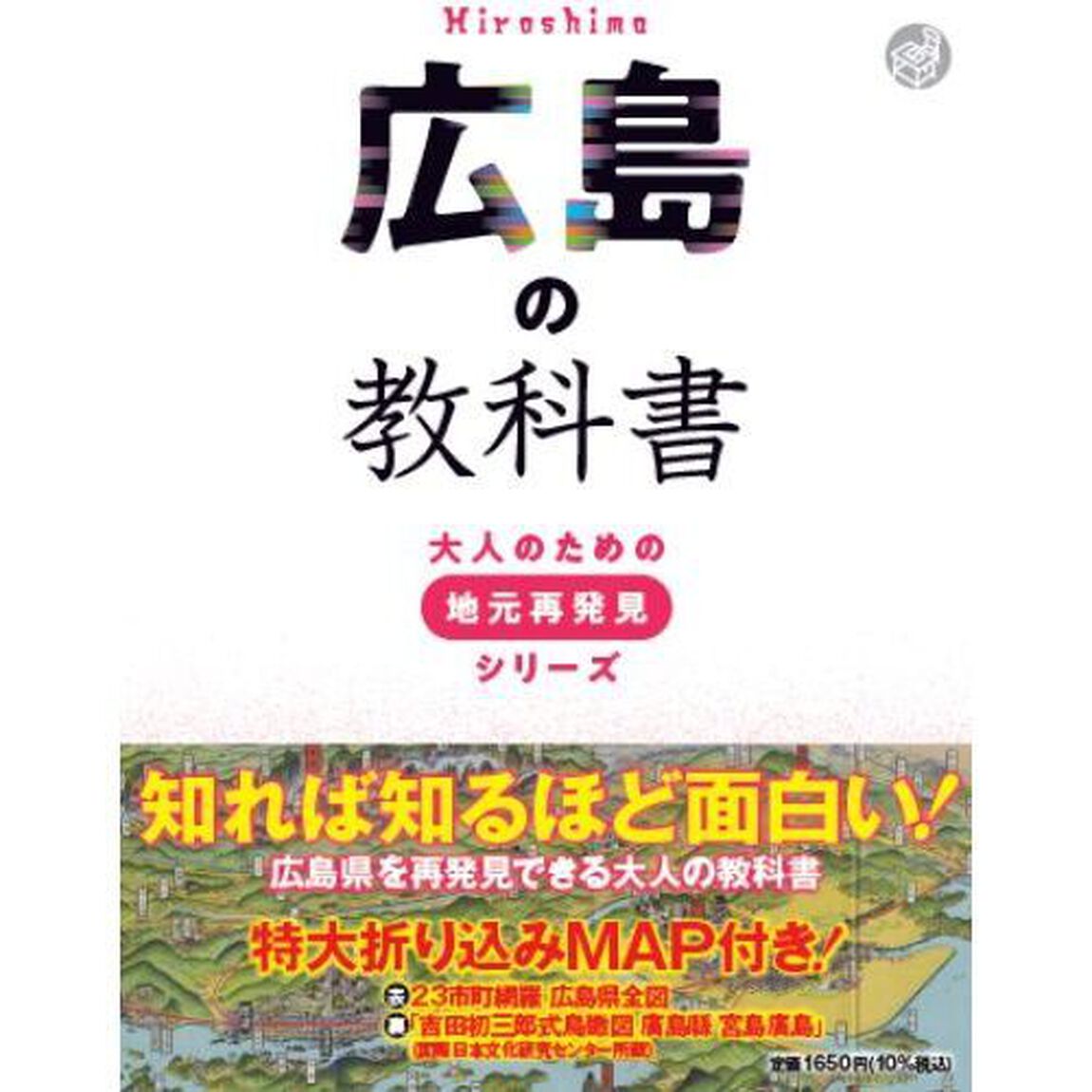 広島の教科書