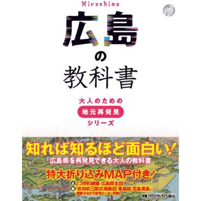 広島の教科書