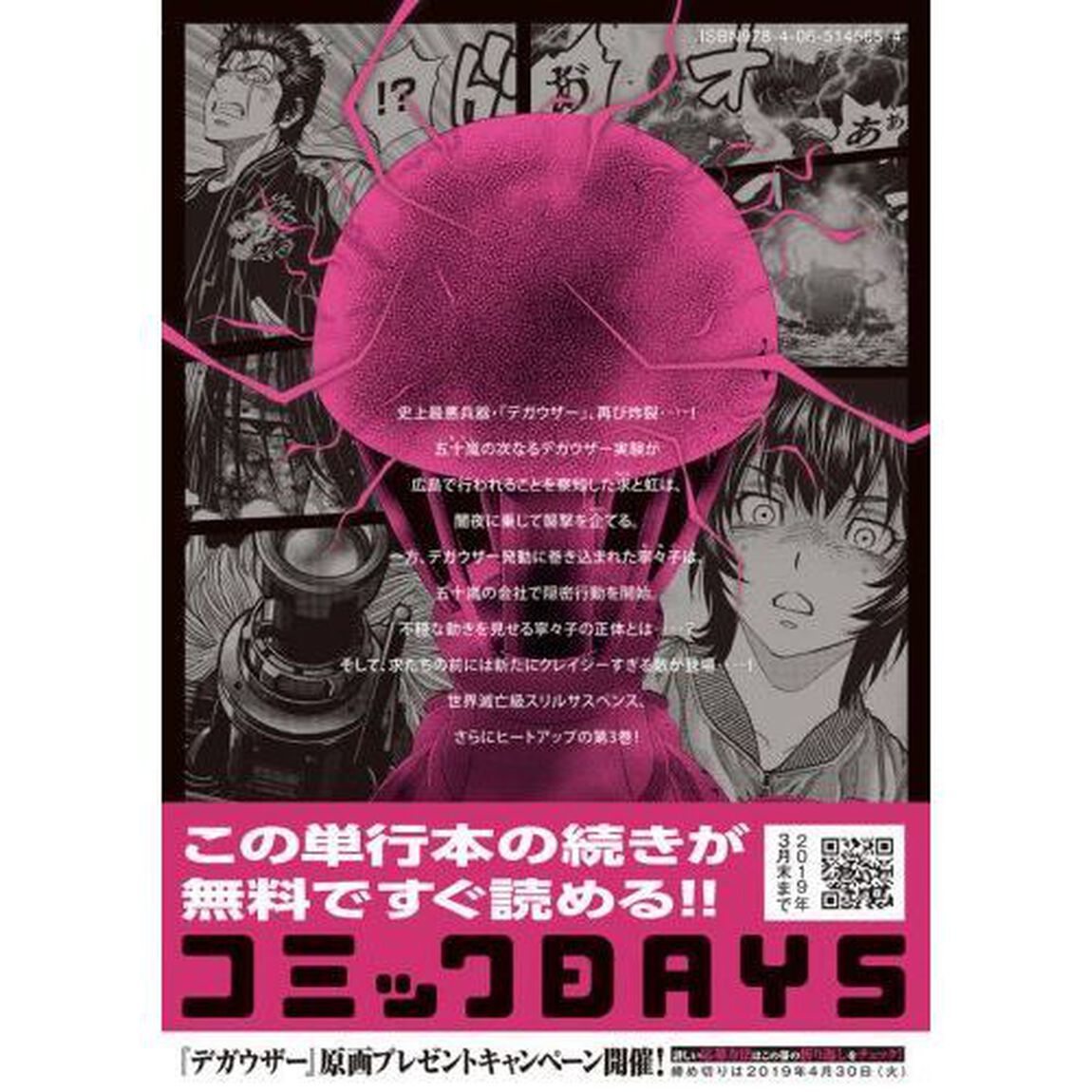 デガウザー　３