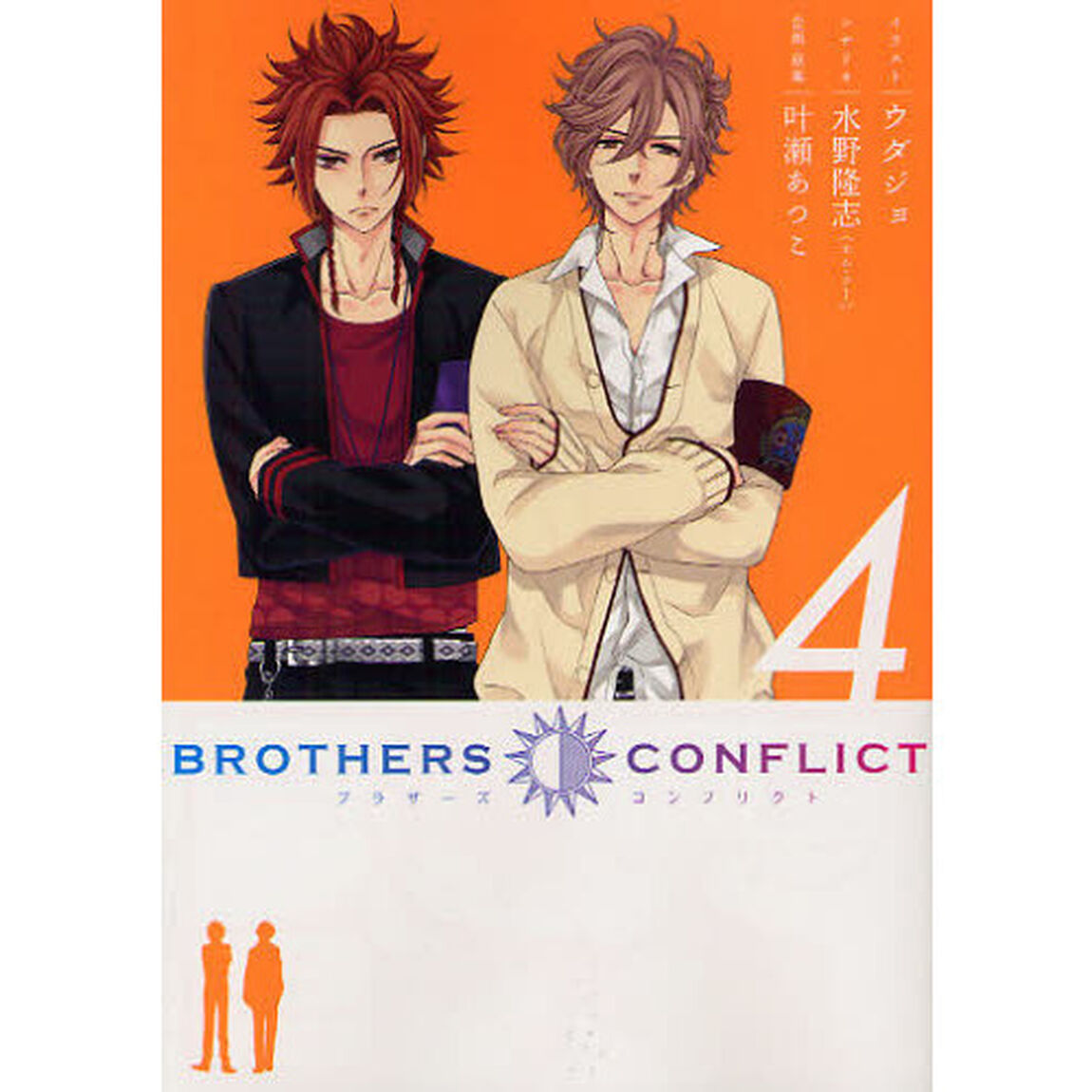ＢＲＯＴＨＥＲＳ　ＣＯＮＦＬＩＣＴ　４