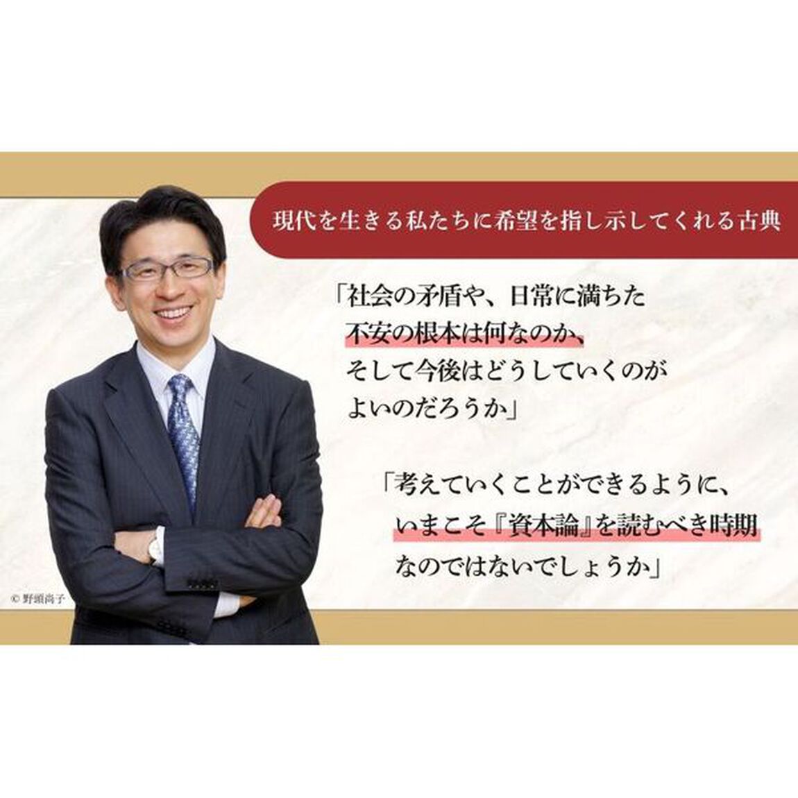図解資本論　未来へのヒント