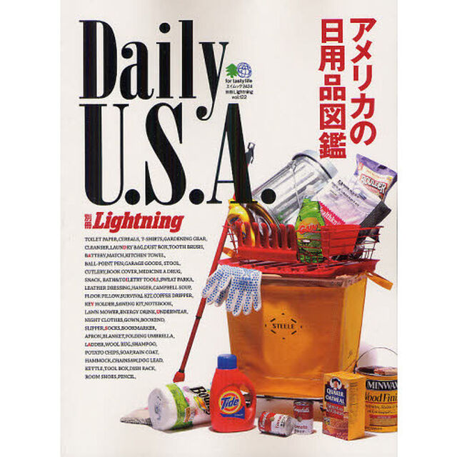 Ｄａｉｌｙ　Ｕ．Ｓ．Ａ．アメリカの日用品図鑑