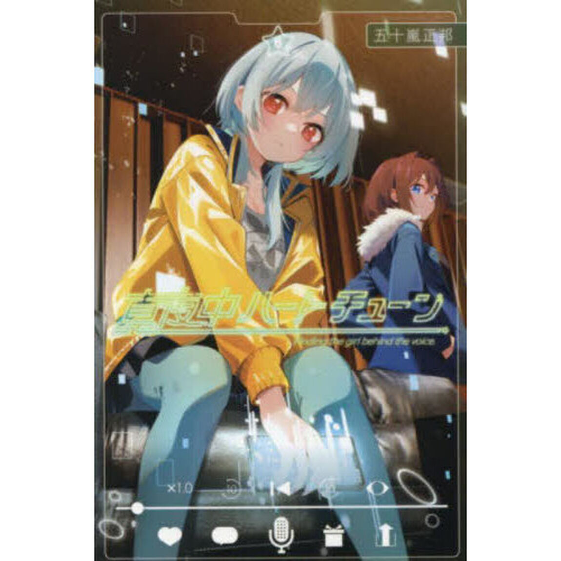真夜中ハートチューン Finding the girl behind the voice. 6