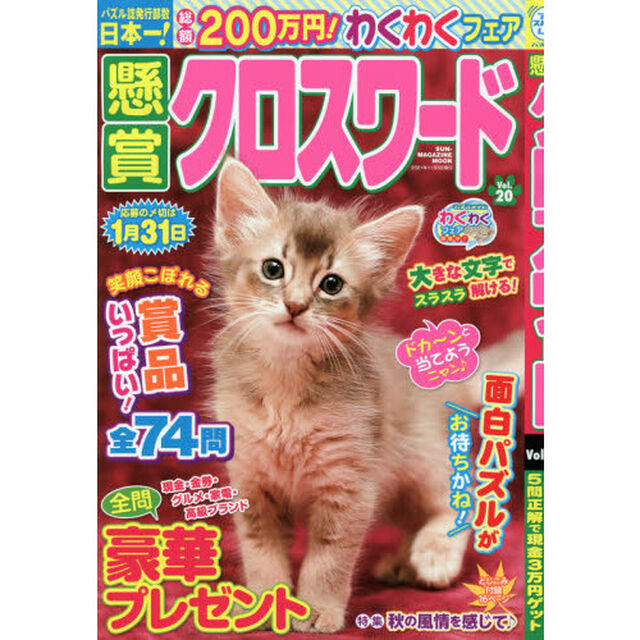懸賞クロスワード　Ｖｏｌ．２０