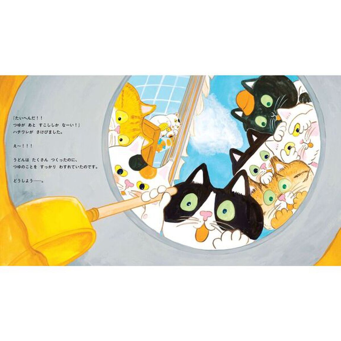 こねこねねこのねこうどん