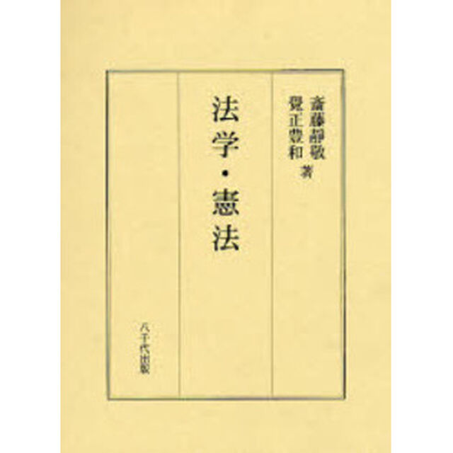 法学・憲法