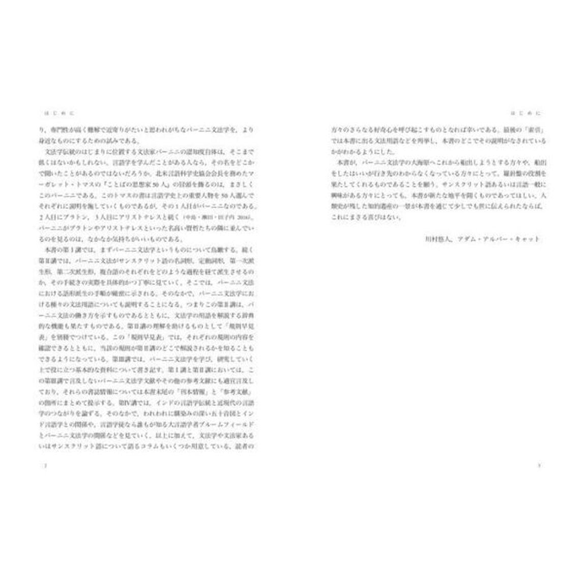 パーニニ文法学講義
