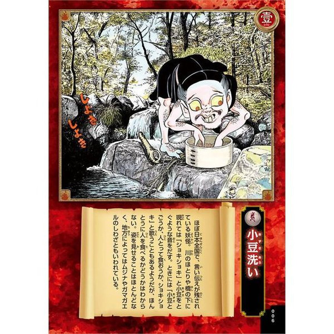 妖怪ビジュアル大図鑑