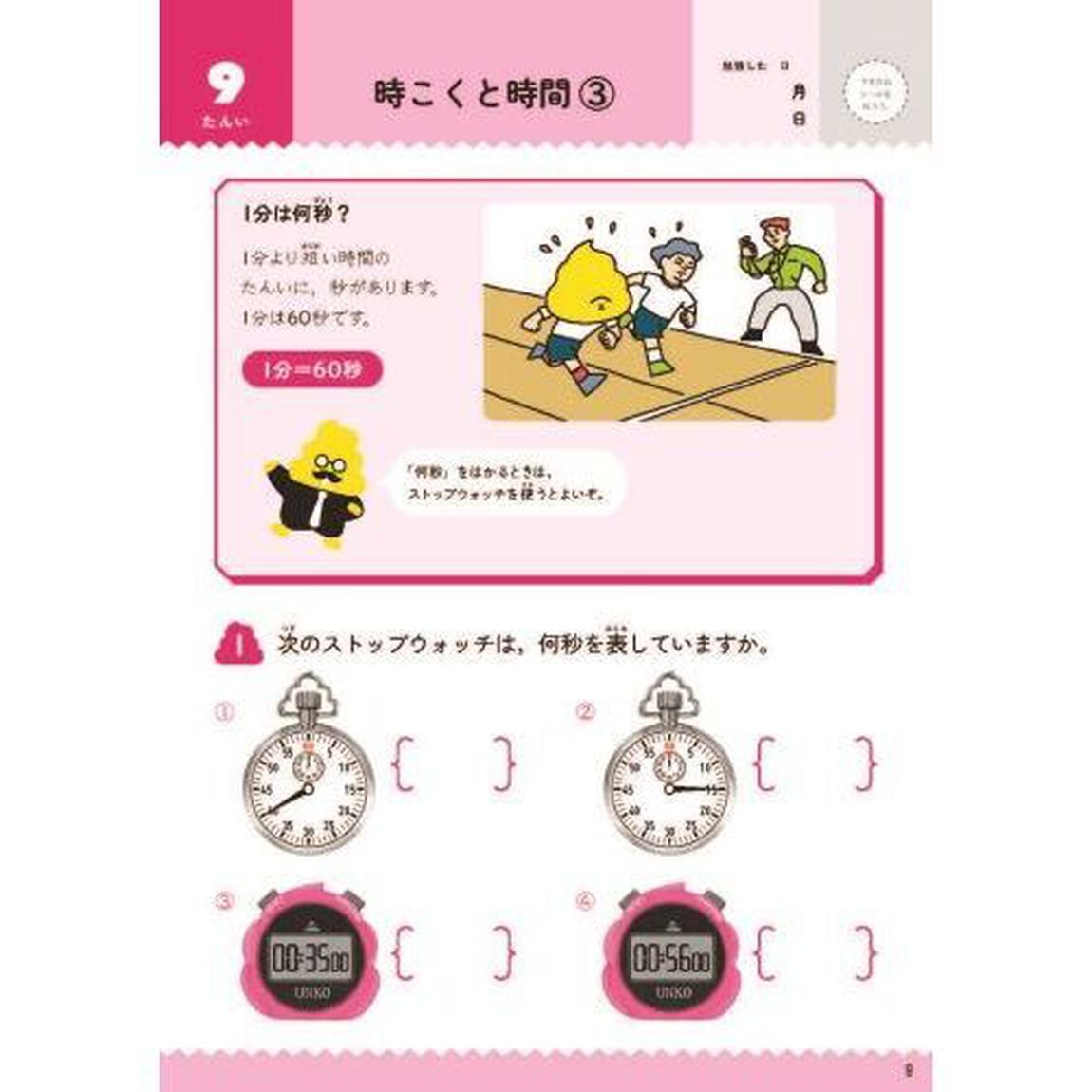 うんこドリル数・たんい・図形小学３年生　算数