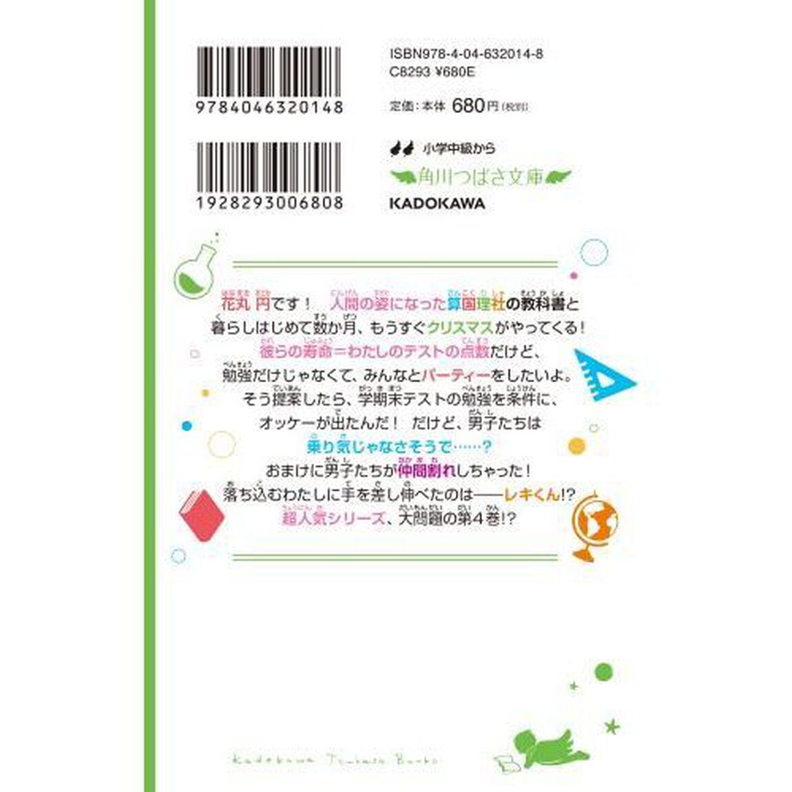 時間割男子 4「めざせ、最高のパーティー！」