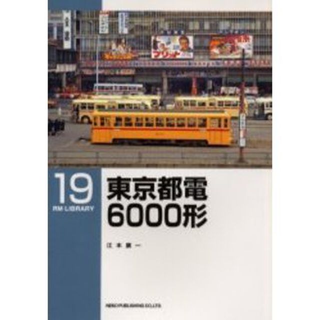 東京都電６０００形