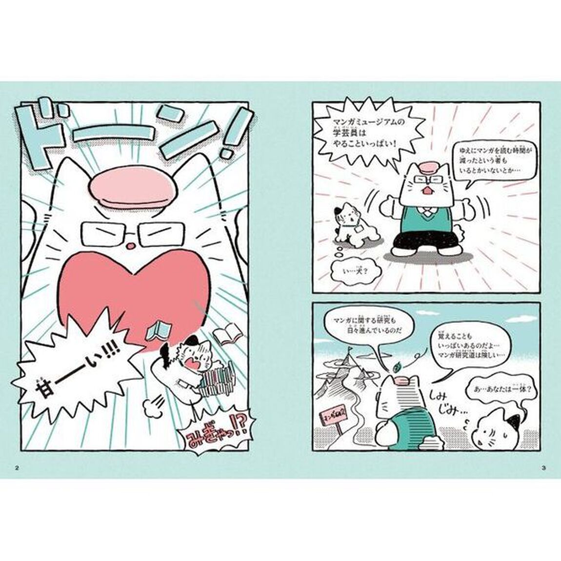 マンガって何？　マンガでわかるマンガの疑問