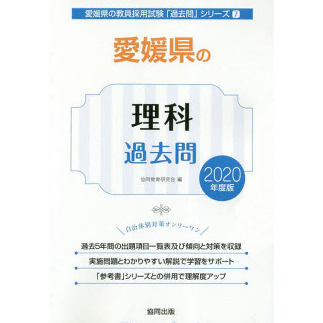 &rsquo;２０　愛媛県の理科過去問