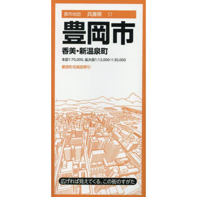豊岡市　香美・新温泉町「４版」