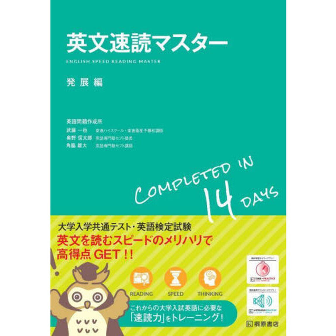 英文速読マスター　発展編