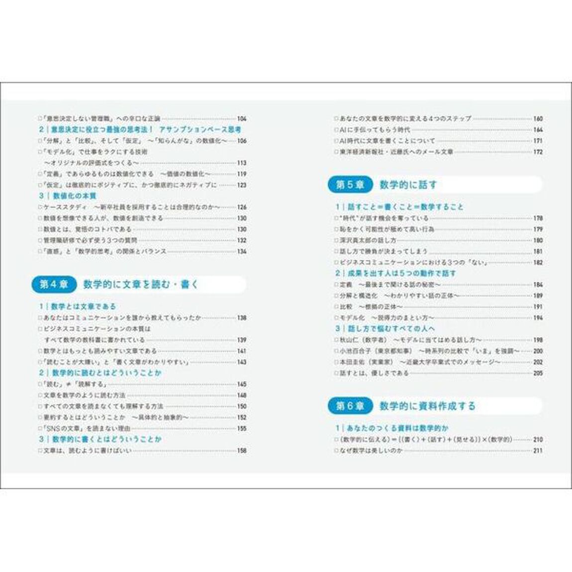 「数学的」な仕事術大全　結果を出し続ける人が必ずやっている
