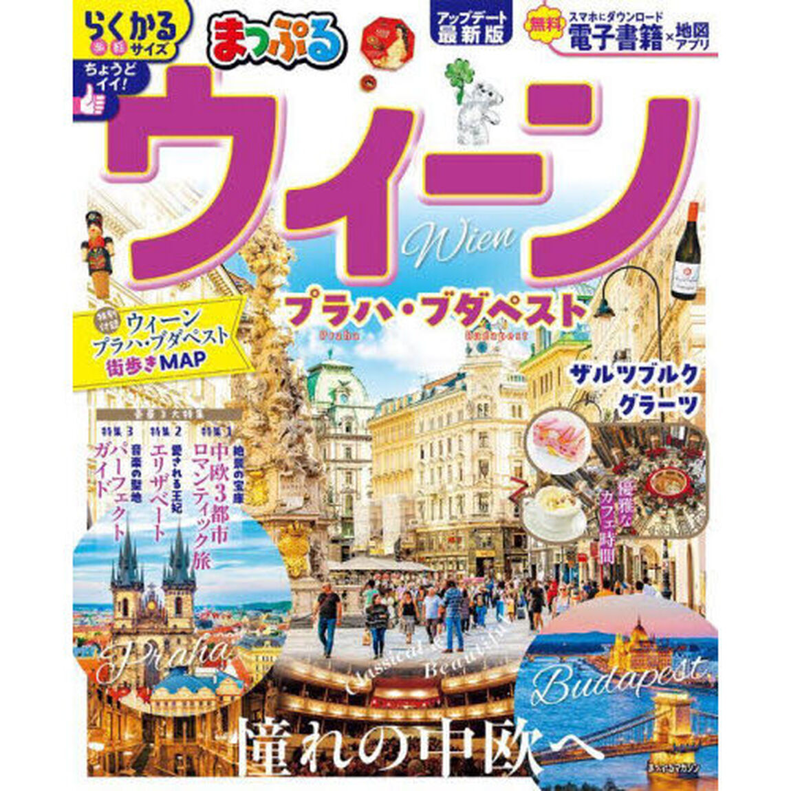 ウィーン　プラハ・ブダペスト　〔２０２５〕