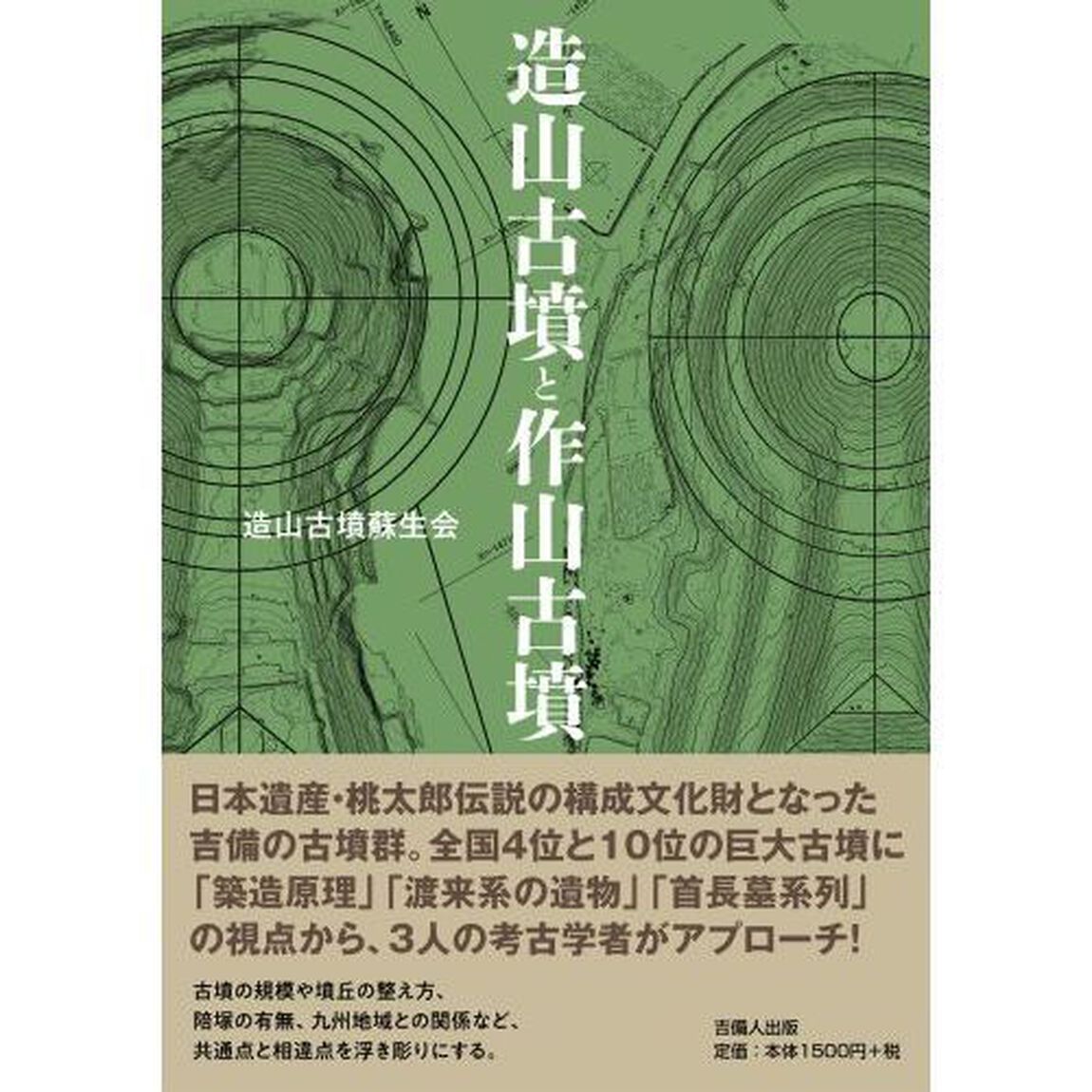 造山古墳と作山古墳