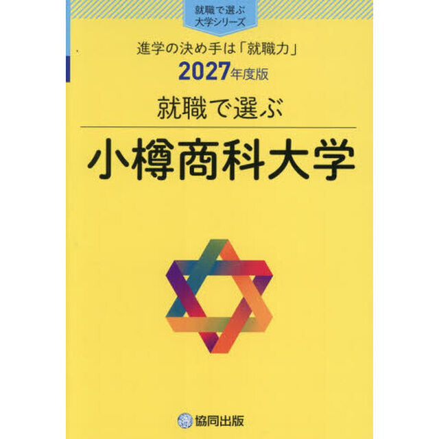 小樽商科大学