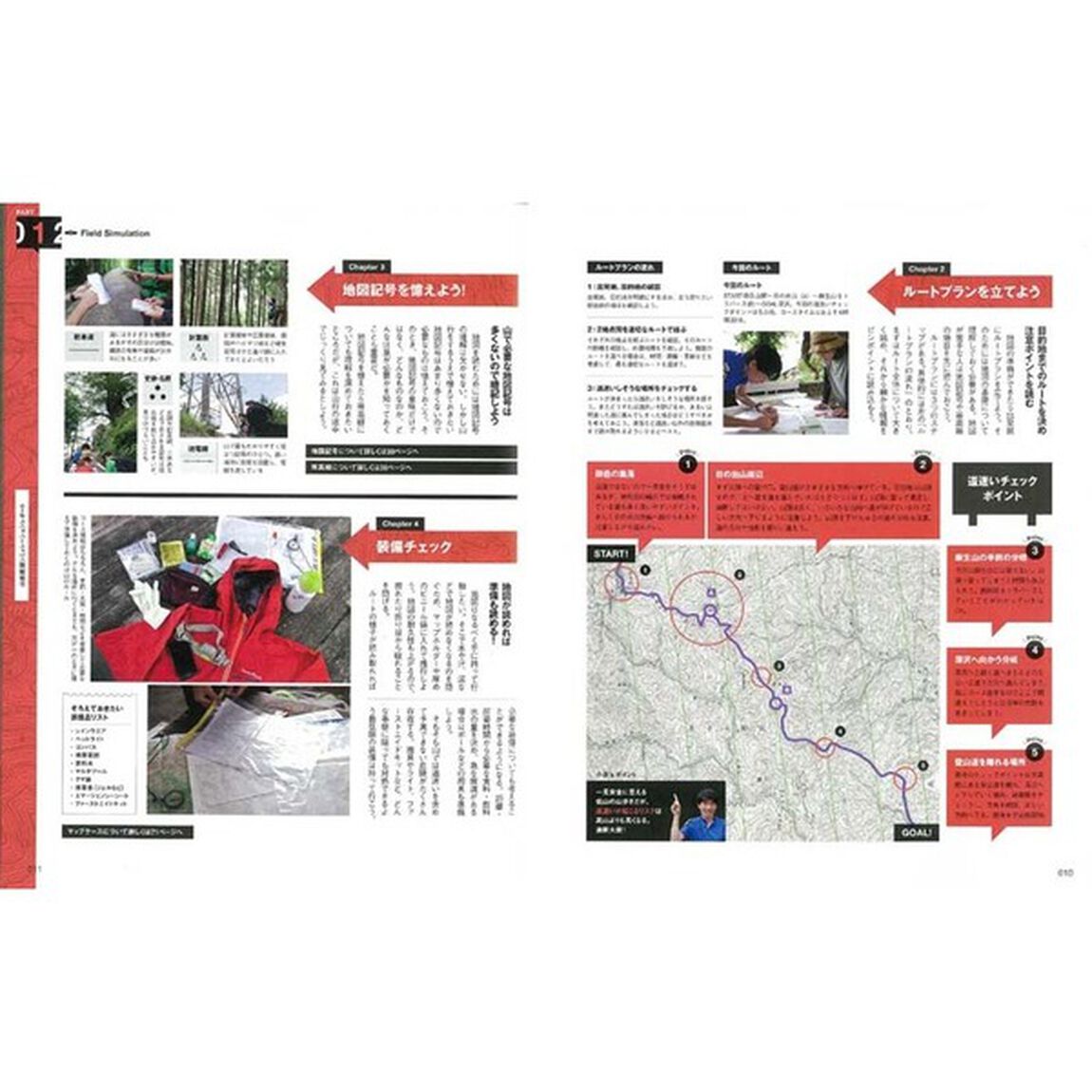 山岳読図シミュレーションＢＯＯＫ　誌面レポート疑似体験でナビゲーション力がグンとアップ！　道迷い、遭難を防ぐ最新ナビゲーションテクニック「改訂版」