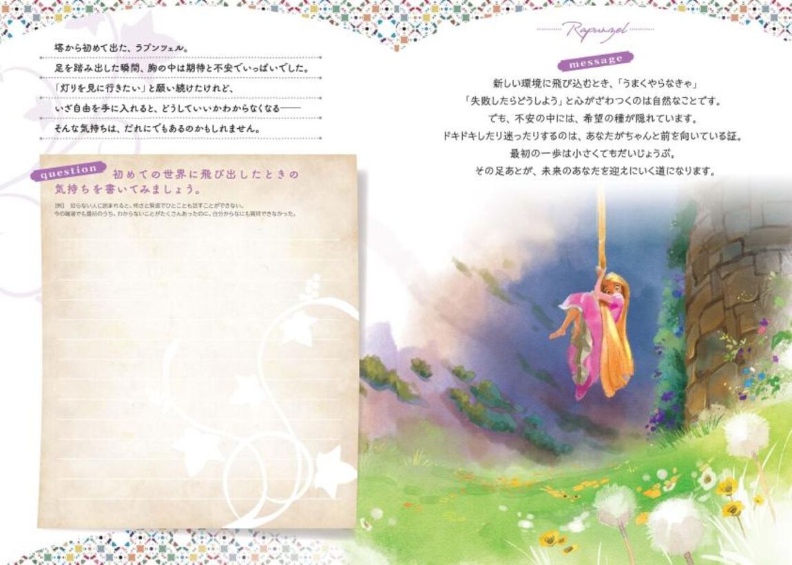 ディズニープリンセスあなたの輝く魔法ノート
