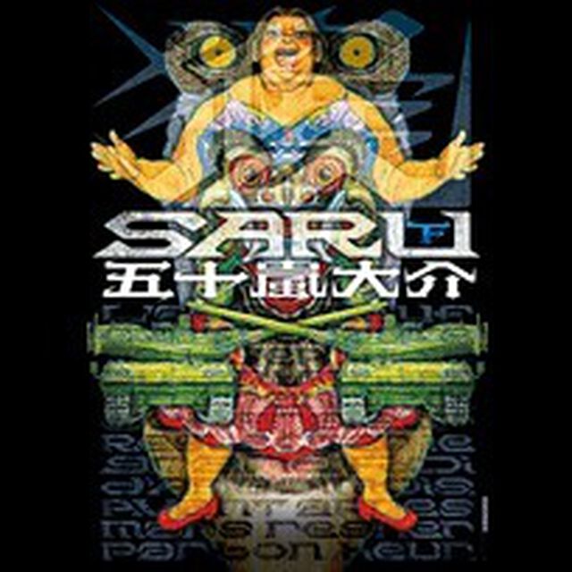 ＳＡＲＵ　下