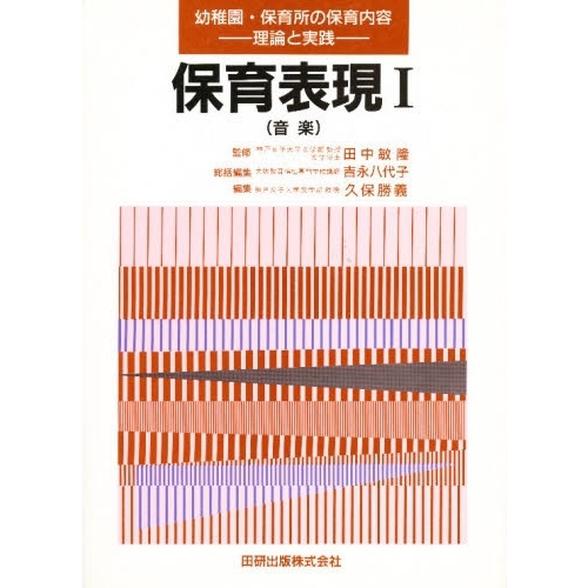 保育表現　１「音楽」
