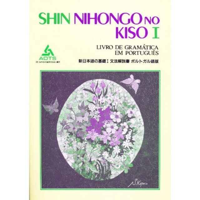 新日本語の基礎　１　文法解説書　ポルトガル語版
