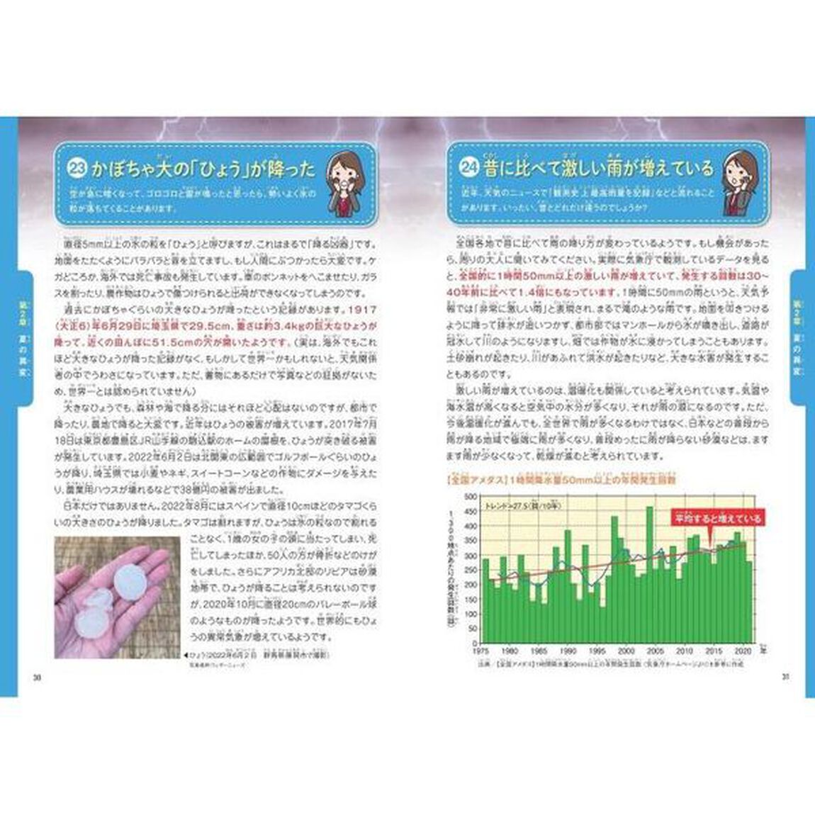 １０歳からのくわしくわかる「異常気象」　おかしな天気からみる地球のいまとこれから