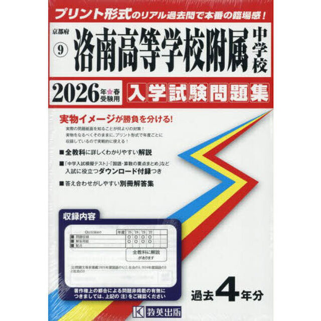 &rsquo;２６　洛南高等学校附属中学校