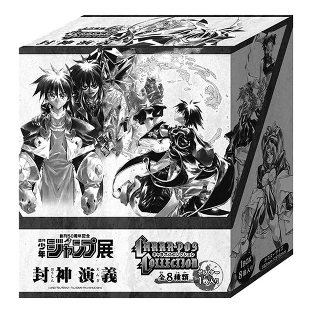 『封神演義』キャラポスコレクションＢＯＸ