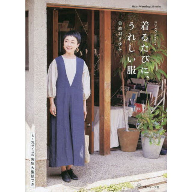 着るたびに、うれしい服
