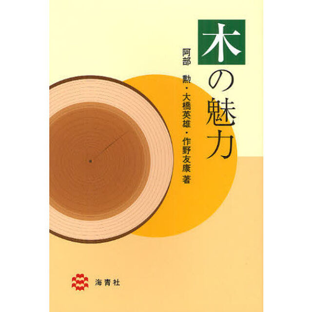 木の魅力