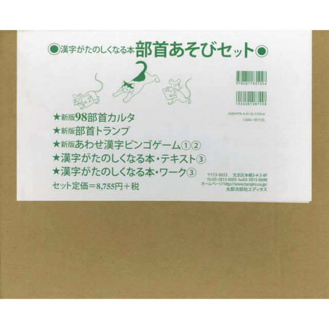 漢字がたのしくなる本　部首あそびセット