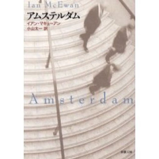 アムステルダム