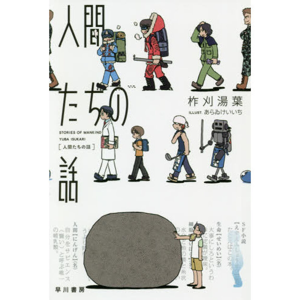 人間たちの話