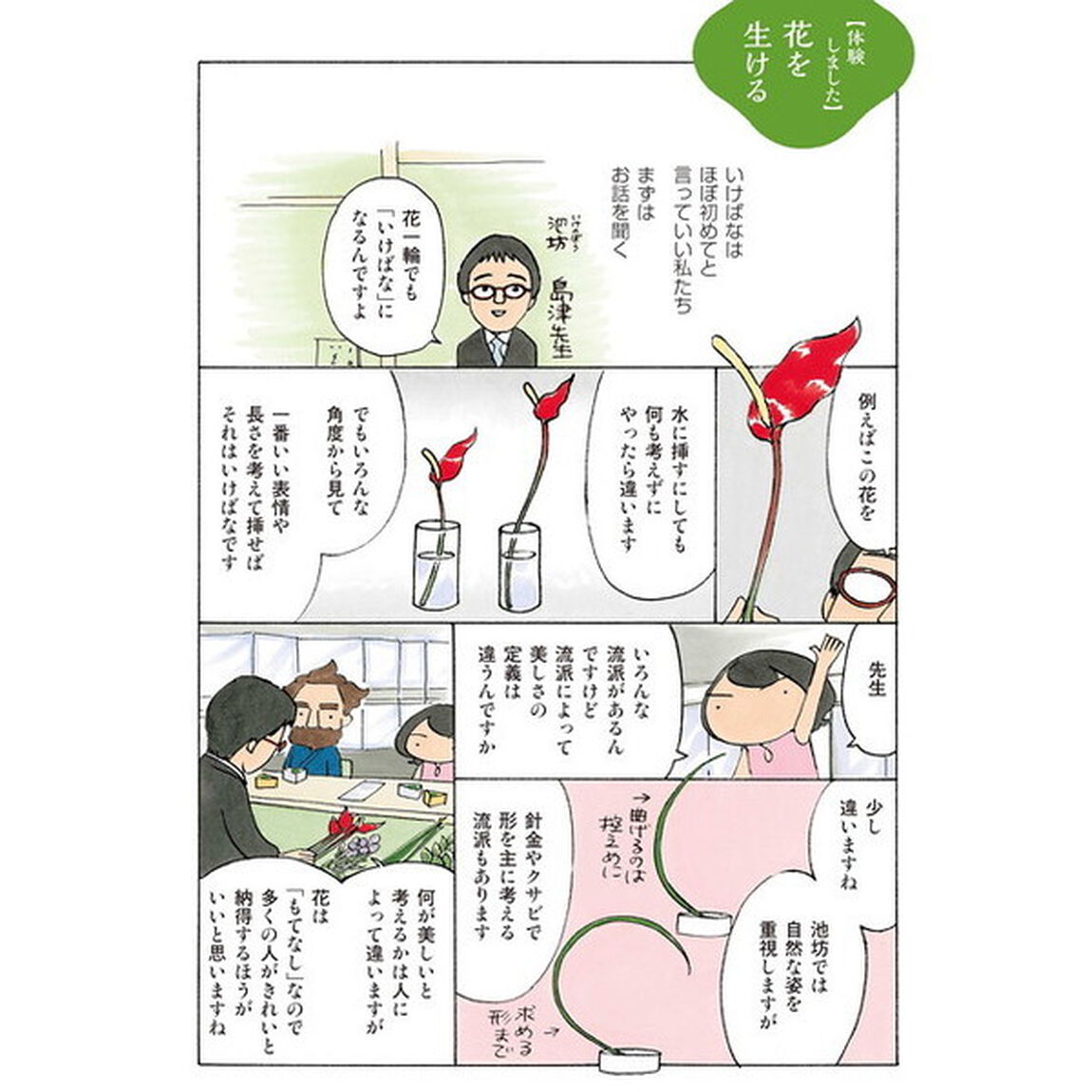 めづめづ和文化研究所京都「新装版」